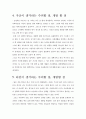 [심리학] 자신과 타인에 대한 이해 3페이지