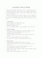 사회보장제도의 문제점 및 개선방향 1페이지