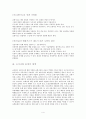도시교통의 특성과 문제점 및 대책 4페이지