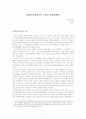 중화인민공화국의 수립과 문화대혁명  1페이지