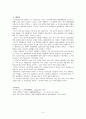 워터게이트 사건 6페이지