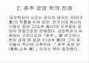  춘추공양학 3페이지