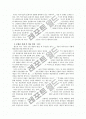 오늘의 역사학』(한겨례신문사, 1998) 제 2장, 3장 요약논평문  8페이지