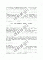 오늘의 역사학』(한겨례신문사, 1998) 제 2장, 3장 요약논평문  13페이지