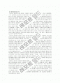 오늘의 역사학』(한겨례신문사, 1998) 제 2장, 3장 요약논평문  14페이지