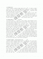 오늘의 역사학』(한겨례신문사, 1998) 제 2장, 3장 요약논평문  17페이지