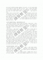 오늘의 역사학』(한겨례신문사, 1998) 제 2장, 3장 요약논평문  18페이지