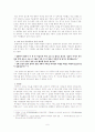  조선후기 암행어사, 그들의 비노출 염찰의 어려움에 대한 일고찰  6페이지