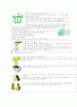 스트레스해소법 11페이지
