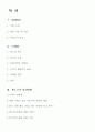 세스코(CESCO)기업 분석 및 광고,마케팅 전략(마케팅수업) 4페이지