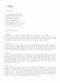 세스코(CESCO)기업 분석 및 광고,마케팅 전략(마케팅수업) 5페이지
