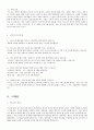 세스코(CESCO)기업 분석 및 광고,마케팅 전략(마케팅수업) 6페이지