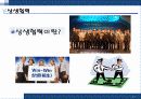 중소기업의 특성및 어려움, 혁신형 중소기업과 기업인터뷰 41페이지