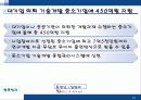중소기업의 특성및 어려움, 혁신형 중소기업과 기업인터뷰 60페이지