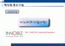 중소기업의 특성및 어려움, 혁신형 중소기업과 기업인터뷰 72페이지