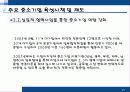 중소기업의 특성및 어려움, 혁신형 중소기업과 기업인터뷰 97페이지