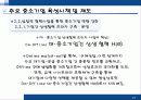 중소기업의 특성및 어려움, 혁신형 중소기업과 기업인터뷰 98페이지