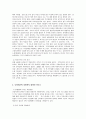 다문화가족의 아동복지서비스 3페이지