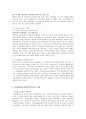 다문화가족의 아동복지서비스 4페이지