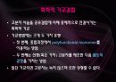 [유기물,고분자] Crosslink (가교) System에 대한 조사및 설계 5페이지