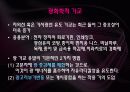 [유기물,고분자] Crosslink (가교) System에 대한 조사및 설계 7페이지