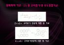[유기물,고분자] Crosslink (가교) System에 대한 조사및 설계 9페이지