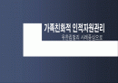 가족친화적 인적자원관리-유한킴벌리 사례분석- 2페이지