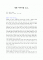 아바타 영화감상문 1페이지