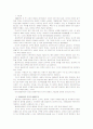 [열린사회와21세기]탈냉전 이후 미국의 패권주의와 지구적 평화 가능성 2페이지