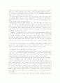 [열린사회와21세기]탈냉전 이후 미국의 패권주의와 지구적 평화 가능성 8페이지