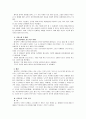 [교육고전의이해]플라톤의 국가론 독후감  3페이지