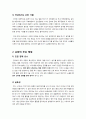[알몸투시기]알몸투시기, 무엇이 문제인가? - 알몸투시기(전신스캐너) 설치 논란의 배경과 주요 쟁점 및 찬성 반대 의견과 나의 생각 정리 4페이지