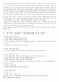 [사회복지학] 우리나라와 일본의 다문화 정책 비교조사 6페이지