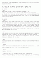 [사회복지학] 우리나라와 일본의 다문화 정책 비교조사 9페이지