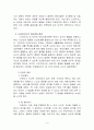 [유아교육]드라이커스(Dreikurs)와 고든(Gordon)의 부모교육이론의 비교 설명 4페이지