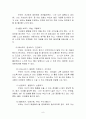 [유아교육]드라이커스(Dreikurs)와 고든(Gordon)의 부모교육이론의 비교 설명 9페이지