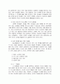 [유아교육]드라이커스(Dreikurs)와 고든(Gordon)의 부모교육이론의 비교 설명 11페이지