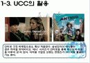 온라인 마케팅 기법조사 ucc와 sns을 중심으로 7페이지