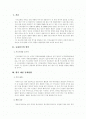 국제금융위기의원인과전개방향 2페이지