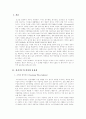 지수물가와 체감물가 간의 차이발생 이유 2페이지
