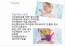 미술을 활용한 아동상담에 대한 모든것 2페이지