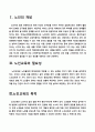 노인교육의 문제점과 대책방안 연구 2페이지