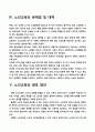 노인교육의 문제점과 대책방안 연구 3페이지