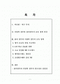 이명박정부의 교육정책에 대한 모든것(37페이지) 2페이지