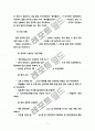 이명박정부의 교육정책에 대한 모든것(37페이지) 7페이지
