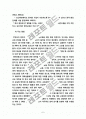 이명박정부의 교육정책에 대한 모든것(37페이지) 8페이지