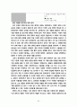 이명박정부의 교육정책에 대한 모든것(37페이지) 33페이지