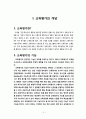 유아교육에 대한 평가 2페이지