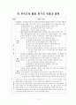 유아교육에 대한 평가 4페이지