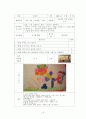 유아교육에 대한 평가 9페이지